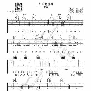 外面的世界_歌曲简谱