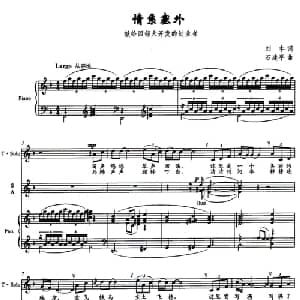 情系塞外_合唱歌谱_词曲:刘丰 石建平