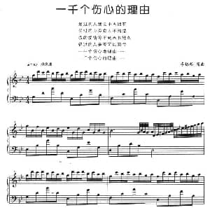 一千个伤心的理由 钢琴谱