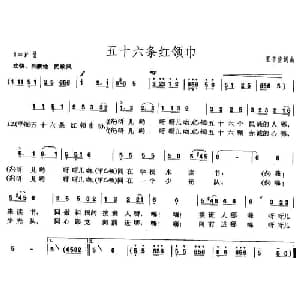 五十六条红领巾_儿歌乐谱_词曲:王音宣 王音宣