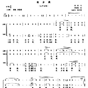 思乡曲_合唱歌谱_词曲:瞿琮 郑秋枫 章奉仁编合唱