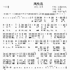 风吹花_歌谱投稿_词曲:未见钗头凤 笑眉