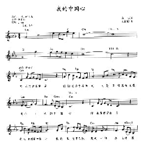 电子琴谱 | 我的中国心 带歌词提示版 黄霑 王福龄