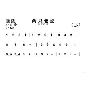 两只老虎_歌谱投稿