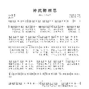 神武醉相思_歌曲简谱_词曲:多益网络 小旭音乐