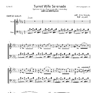 Turret Wife Serenade 钢琴谱 Mike Morasky