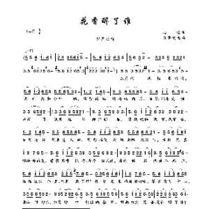 花香醉了谁_歌曲简谱_词曲:心怡 踏雪韵梅