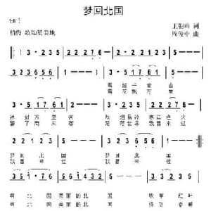 梦回北国_民歌简谱_词曲:王朝山 周俊中