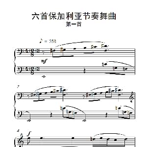 六首保加利亚节奏舞曲 第一首 钢琴谱