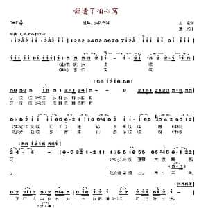 甜透了咱心窝_歌谱投稿_词曲:王德 郭颂