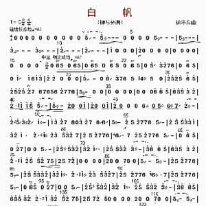 白帆_歌曲简谱_词曲: 徐沛东