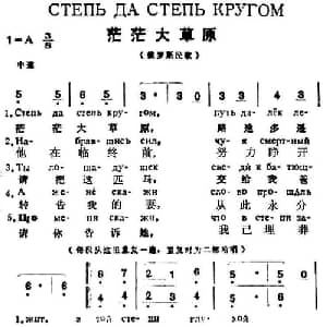 茫茫大草原 俄罗斯 _外国歌谱