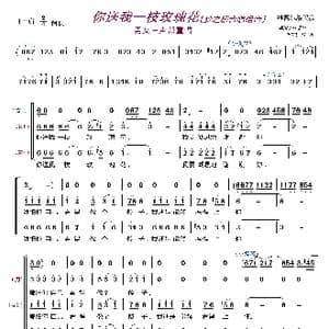 你送我一枝玫瑰花〔梦之旅合唱组合〕_歌曲简谱_词曲: 维吾尔族民歌