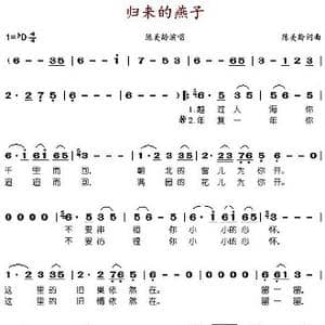 归来的燕子_歌谱投稿_词曲:陈美龄 陈美龄