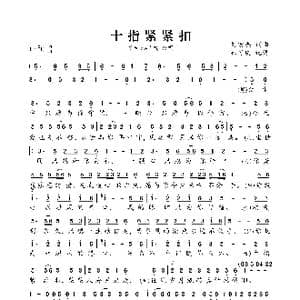 十指紧紧扣_歌曲简谱_词曲:刘宏杰 刘宏杰