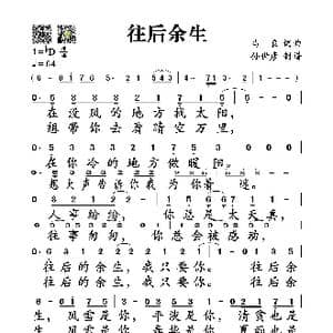 往后余生_歌谱投稿_词曲:马良 马良