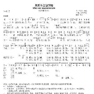 俄 莫斯科金碧辉煌_歌谱投稿