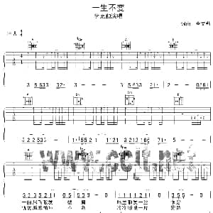 一生不变 吉他谱 李克勤 李克勤 李克勤