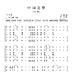 中国之梦_歌谱投稿_词曲:田地 印青