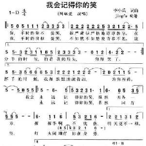 我会记得你的笑_通俗唱法乐谱_词曲:李小兵 李小兵