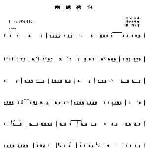 笛子谱 | 南绣荷包