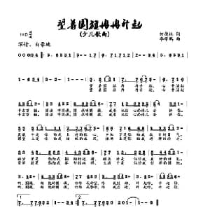 望着国旗冉冉升起_儿歌乐谱_词曲:何德林 李学鹏