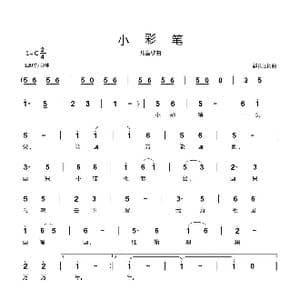 小彩笔_歌曲简谱_词曲:郗长居 郗长居