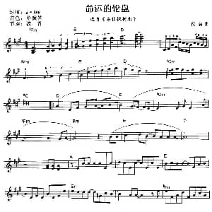 电子琴谱 | 命运的轮盘