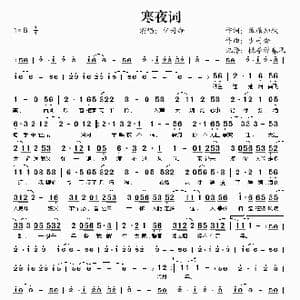 寒夜词_歌谱投稿_词曲:落雁知秋 少司命