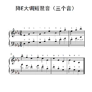 降E大调短琶音 钢琴谱