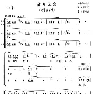 故乡之恋_合唱歌谱_词曲:高守信 瞿希贤