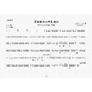 上党梆子 李蕊贞在冷宫满怀悲愤_歌曲简谱