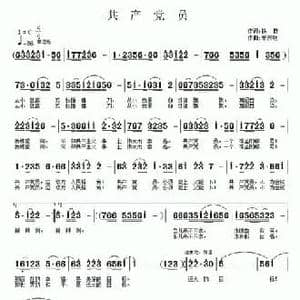 共产党员_民歌简谱_词曲:铁群 车兴明