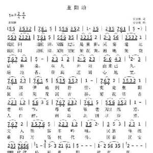 重阳颂_民歌简谱_词曲:安崇祺 安崇祺