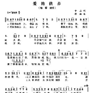 爱的供养_通俗唱法乐谱_词曲:于正 谭璇