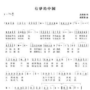 有梦的中国_民歌简谱_词曲:吴善翎 赵国清