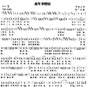 童年多快活_儿歌乐谱_词曲:李景义 孙广志