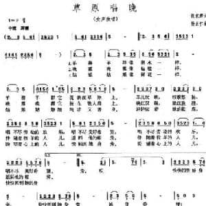 草原唱晚_民歌简谱_词曲:张东辉 杨正仁