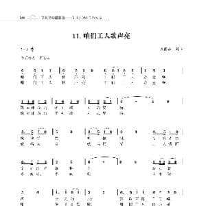 咱们工人歌声亮_歌曲简谱_词曲:朱国鑫 朱国鑫