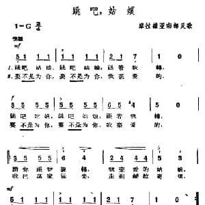 跳吧,姑娘 捷 _外国歌谱_词曲: 摩拉维亚民歌 杨乐云译配