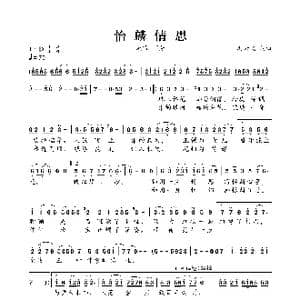 怡麟情思_歌谱投稿_词曲:冯云飞 冯云飞