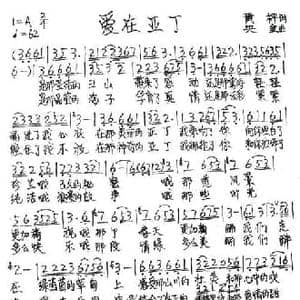 爱在亚丁_民歌简谱_词曲:黄枰 央金