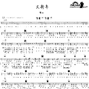 又新年 吉他谱 郝云