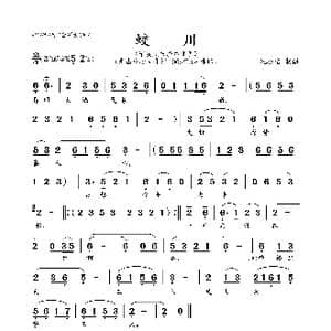 蛟川_歌曲简谱