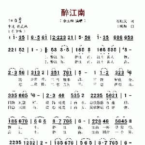 醉江南_歌谱投稿_词曲:石顺义 王咏梅