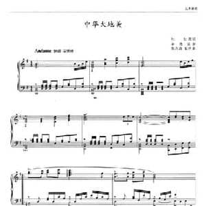 中华大地美_民歌简谱_词曲:杜仕 李德龙