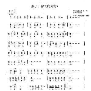 燕子,你飞向何方？_歌谱投稿_词曲:施文博 符杨 施文博