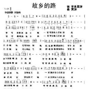 故乡的路_民歌简谱_词曲:李良 黄涛 黄涛