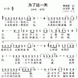 为了这一天_通俗唱法乐谱_词曲:樊孝斌 宋书华
