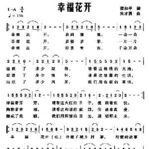 幸福花开_民歌简谱_词曲:梁和平 朱才勇